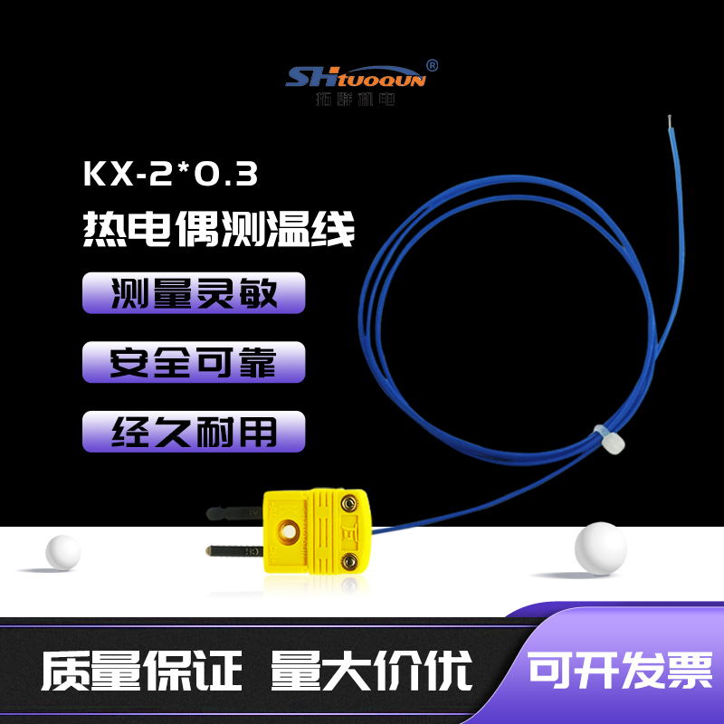 K型多股補(bǔ)償導(dǎo)線KX-2*0.3 