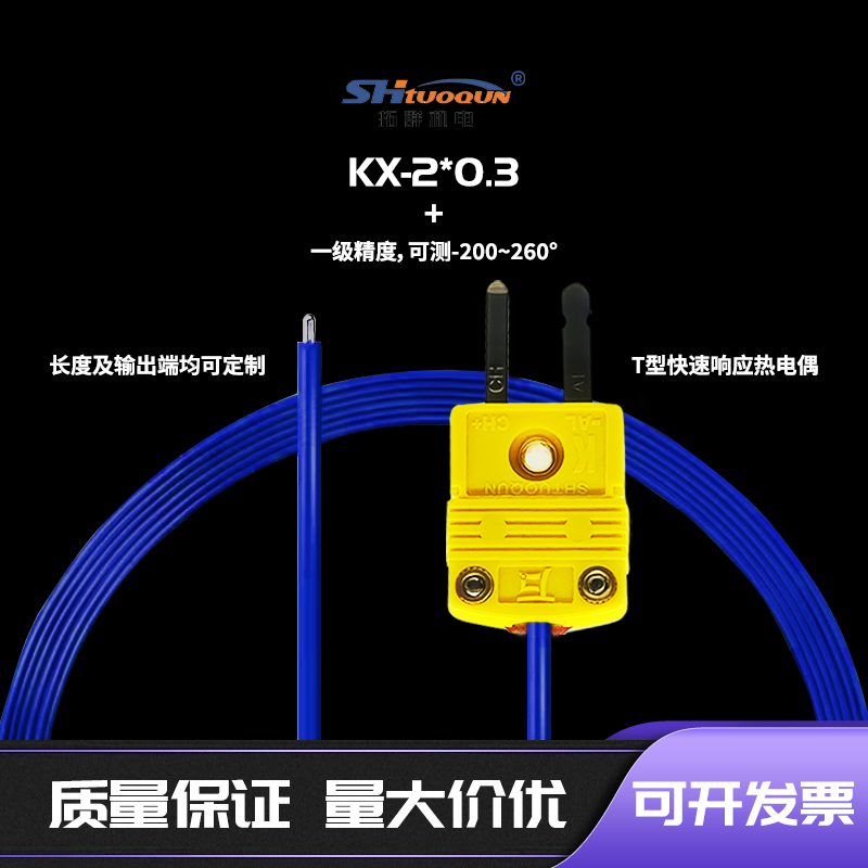 K型多股補(bǔ)償導(dǎo)線KX-2*0.3 