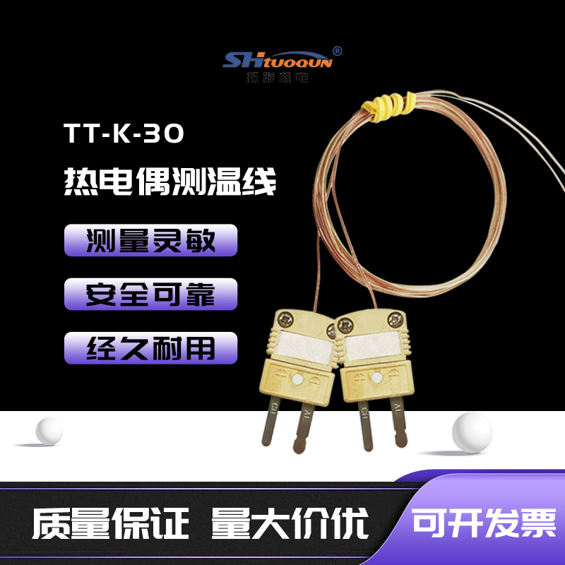 HMPW熱電偶線(xiàn)TT-K-30-SLE