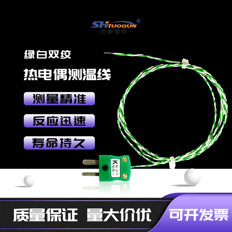 K型熱電偶綠白色雙絞線測溫線歐標感溫線波峰焊SMT回流焊傳感器