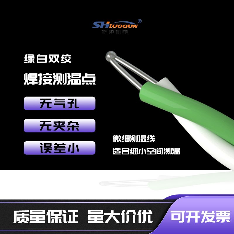 K型熱電偶綠白色雙絞線測溫線歐標感溫線波峰焊SMT回流焊傳感器