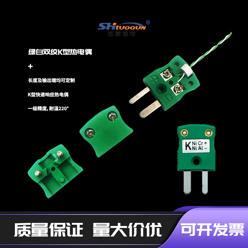 K型熱電偶綠白色雙絞線測溫線歐標感溫線波峰焊SMT回流焊傳感器