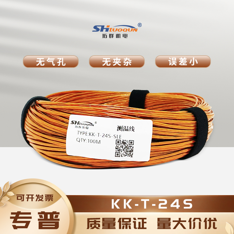 KK-T-24S多股繞包線感溫線美標(biāo)補償導(dǎo)線 聚酰亞胺測溫線 耐高溫