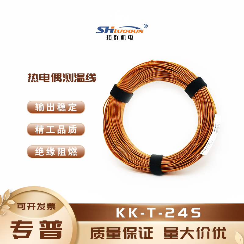 KK-T-24S多股繞包線感溫線美標(biāo)補償導(dǎo)線 聚酰亞胺測溫線 耐高溫