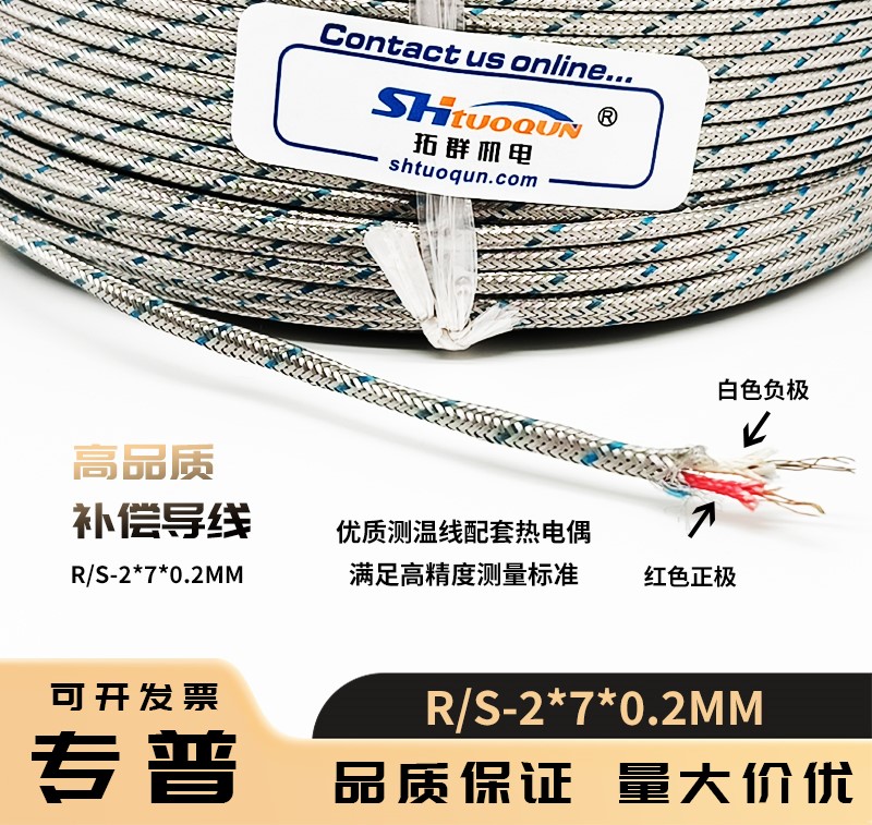 鉑銠用熱電偶線R/S型金屬屏蔽測溫線/感溫線補償導(dǎo)線RS-2*7/0.2