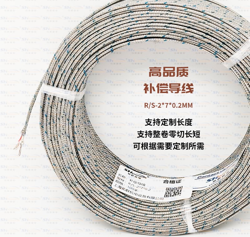 鉑銠用熱電偶線R/S型金屬屏蔽測溫線/感溫線補償導(dǎo)線RS-2*7/0.2