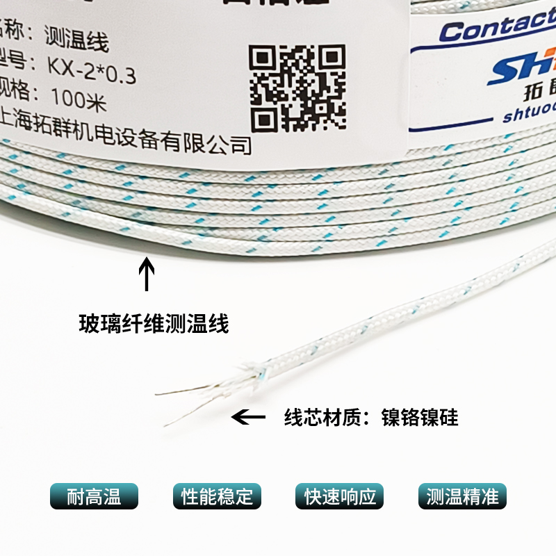 拓群機(jī)電熱電偶沙包線 KX玻璃纖維熱電偶測(cè)溫感溫補(bǔ)償導(dǎo)線2*0.3mm